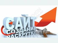 Создание сайтов В Кемерово и продвижение и раскрутка