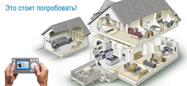 Официальный представитель по системам умного дома в России