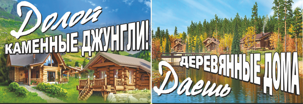 Компания Русский Дом