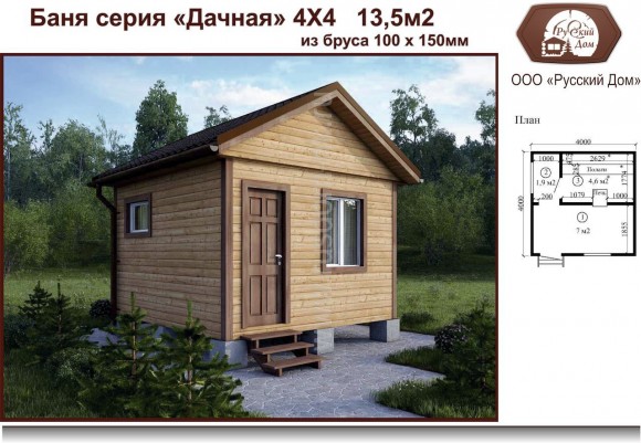 баня дачная 13,5